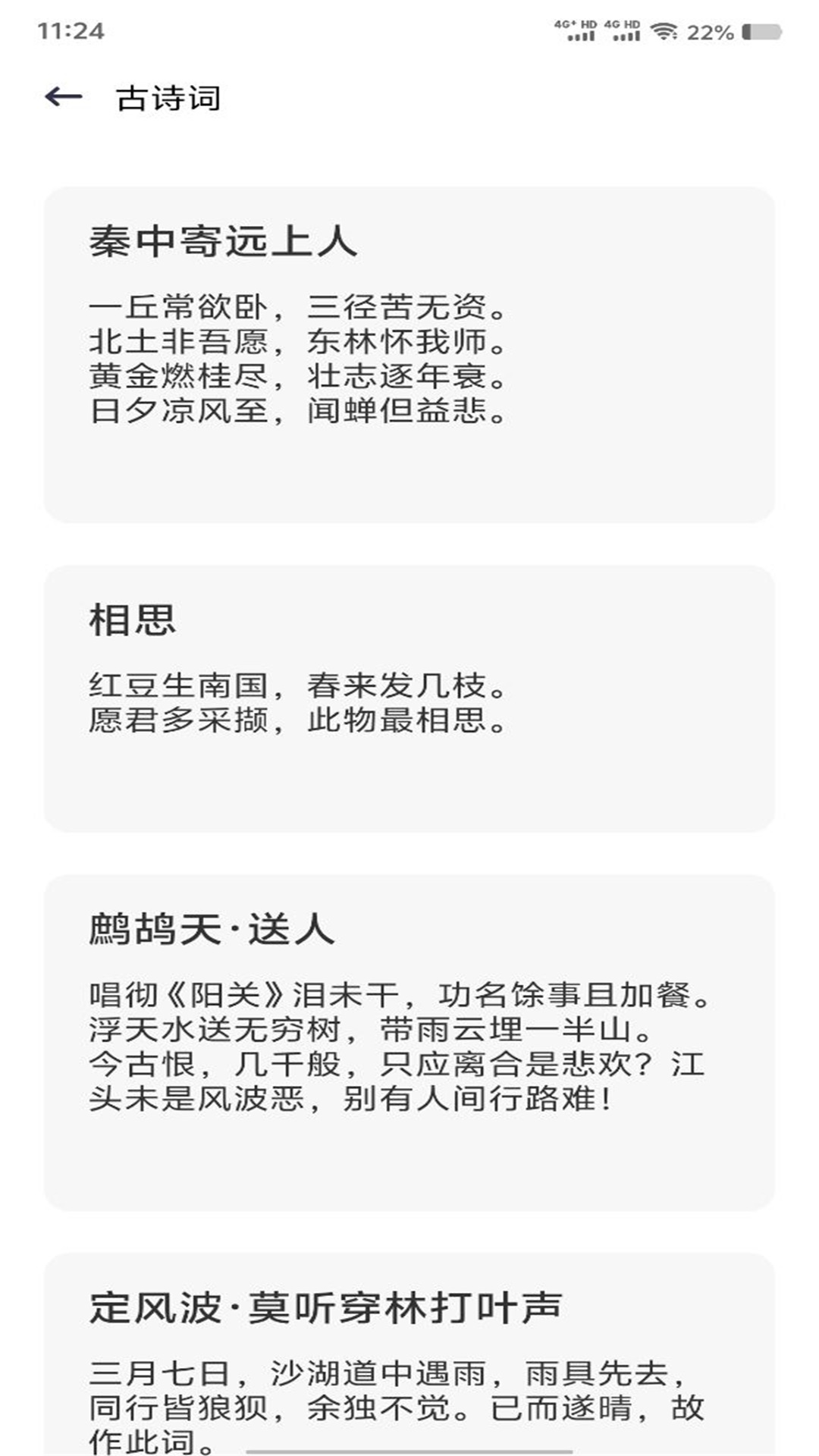 精读诗书截图