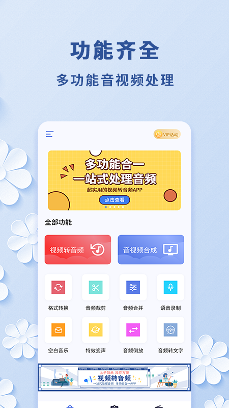 视频转音频截图