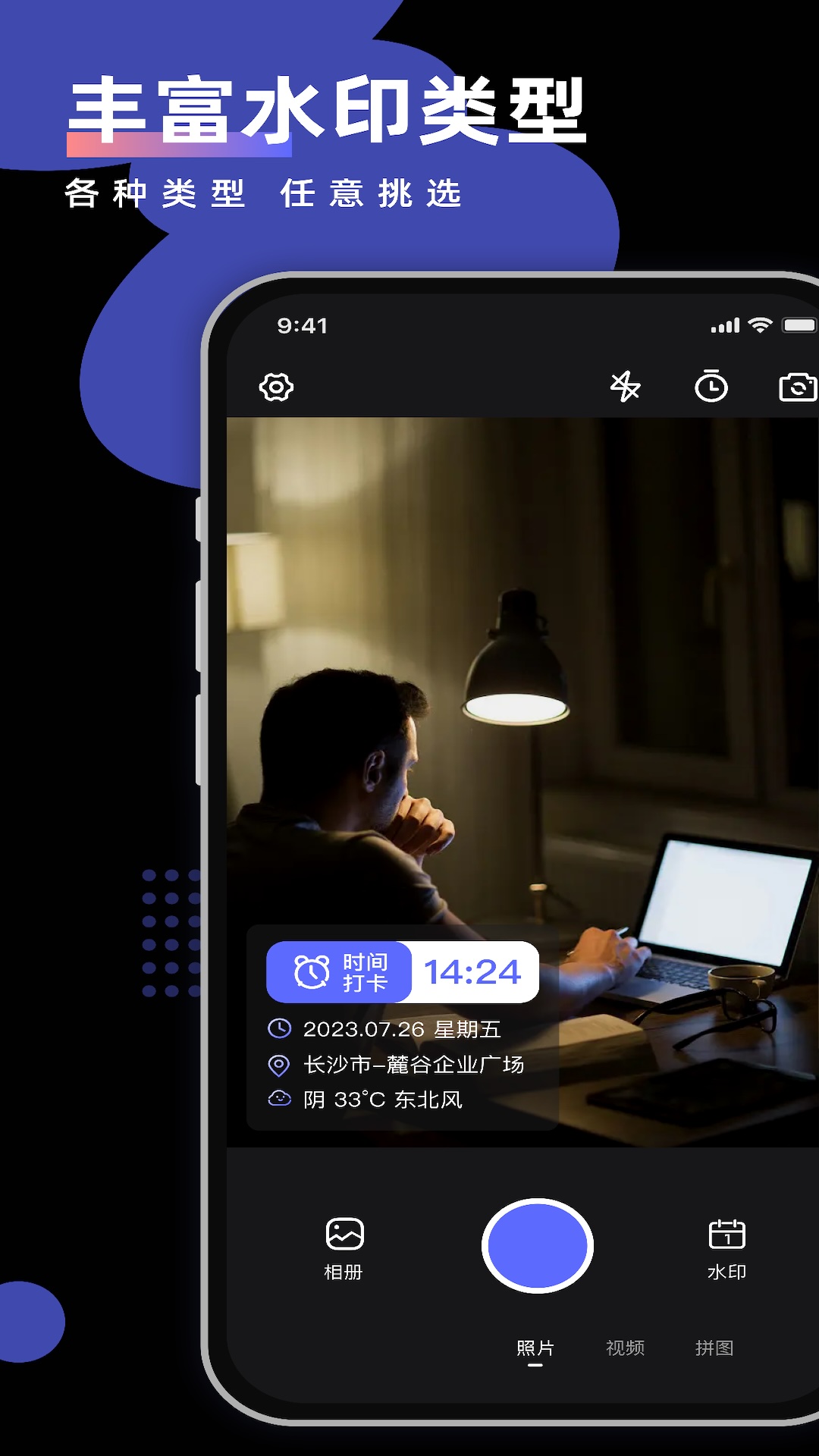 工作时间打卡水印相机截图