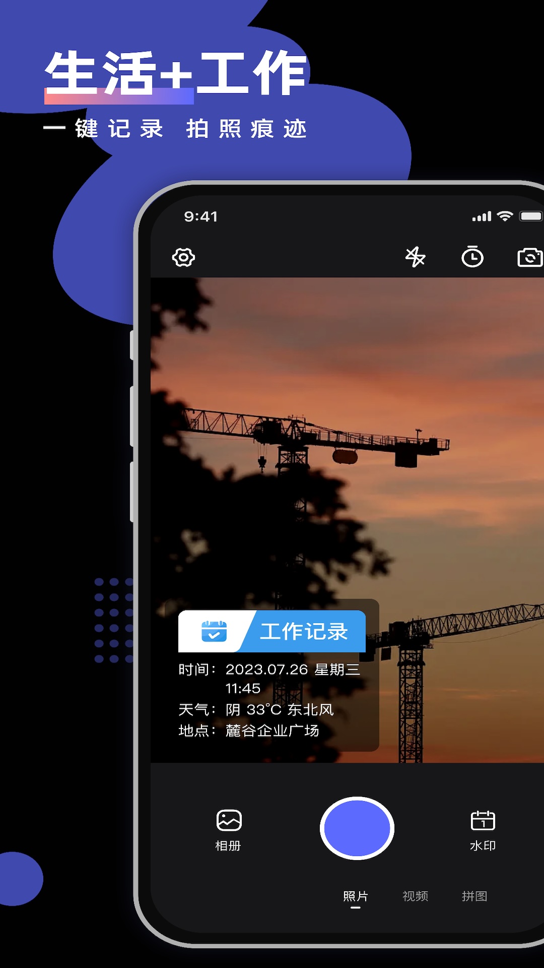 工作时间打卡水印相机截图