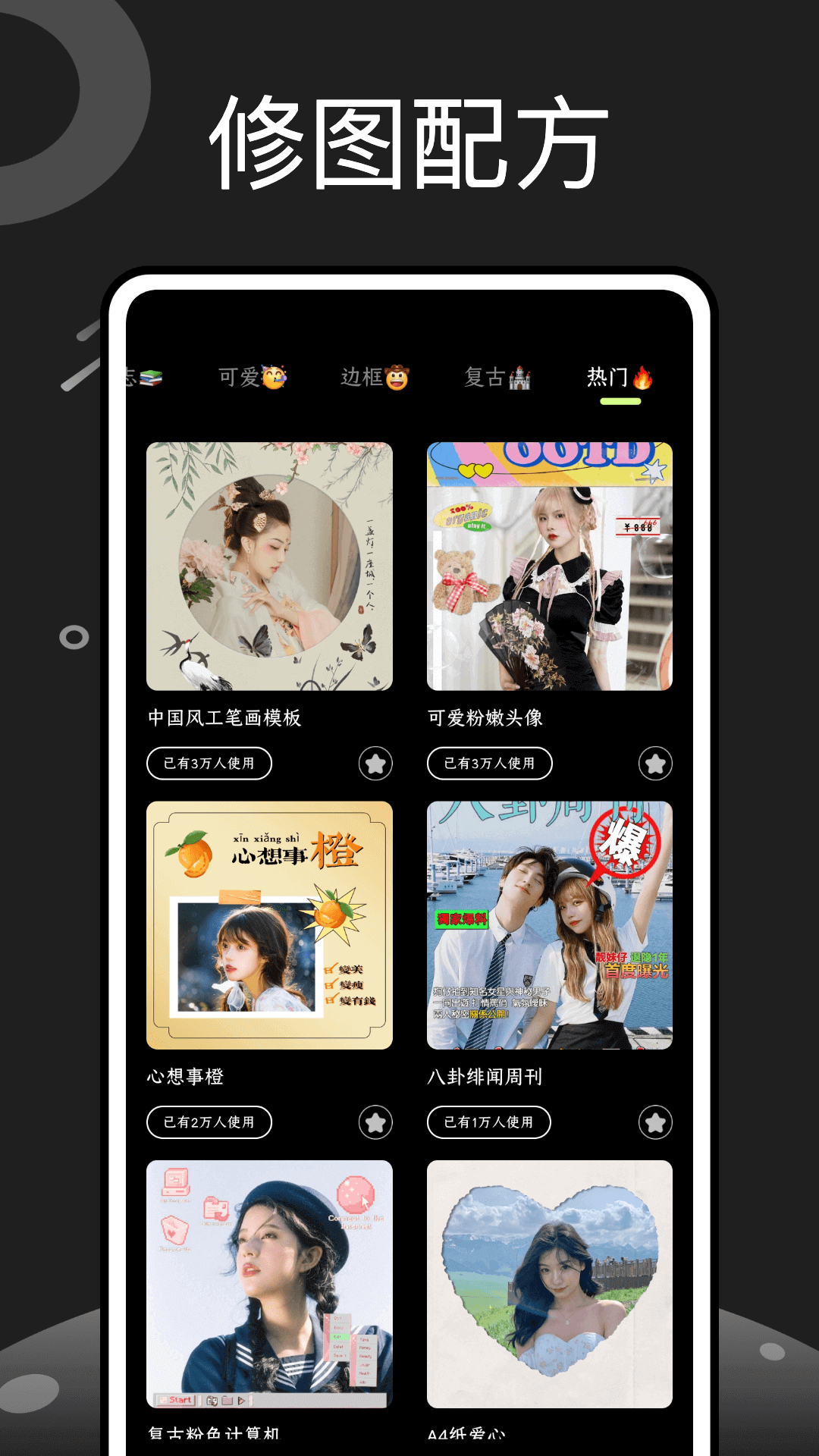 修图神器截图