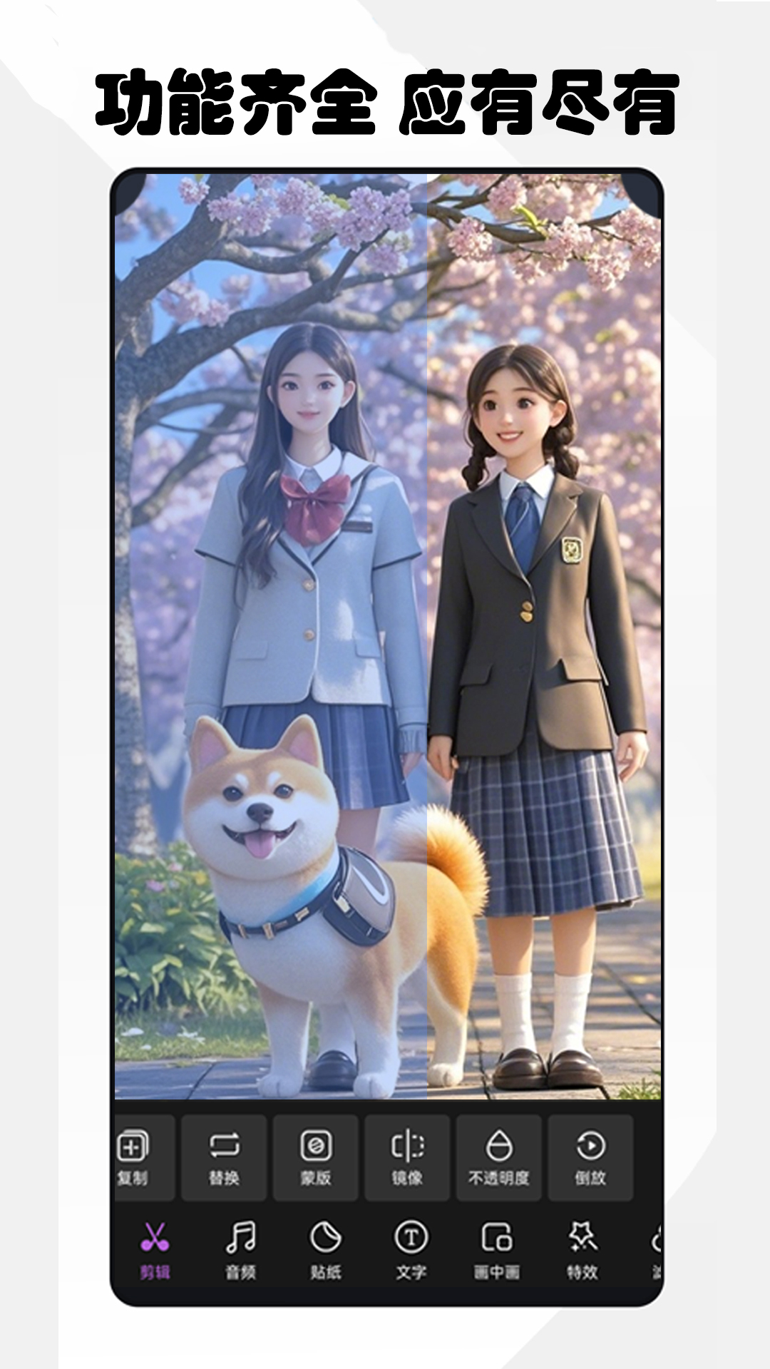 樱花校园截图