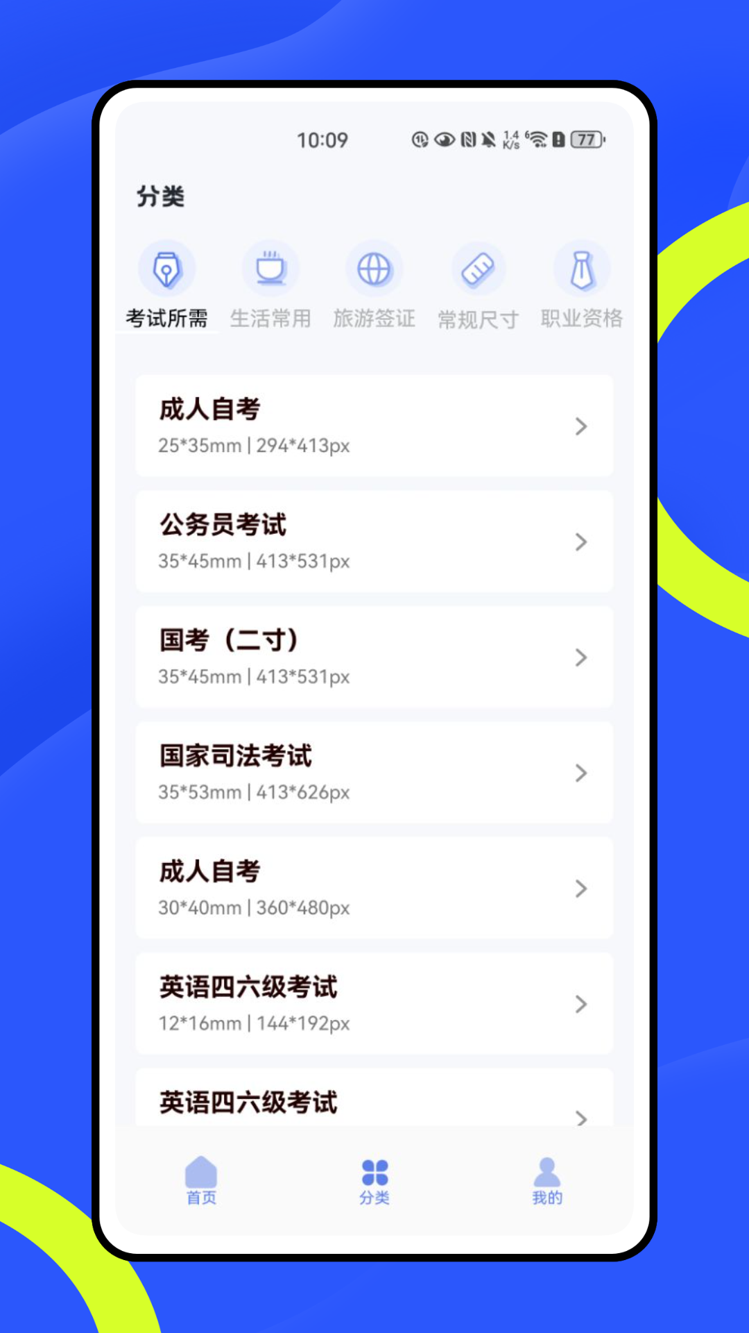 一寸照片生成器免费截图