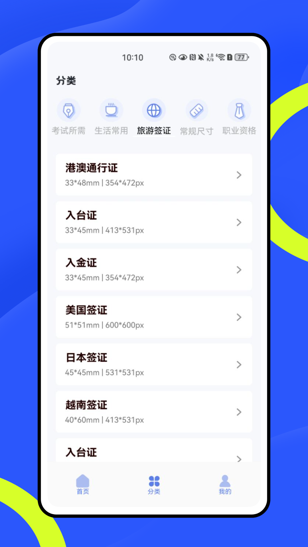 一寸照片生成器免费截图