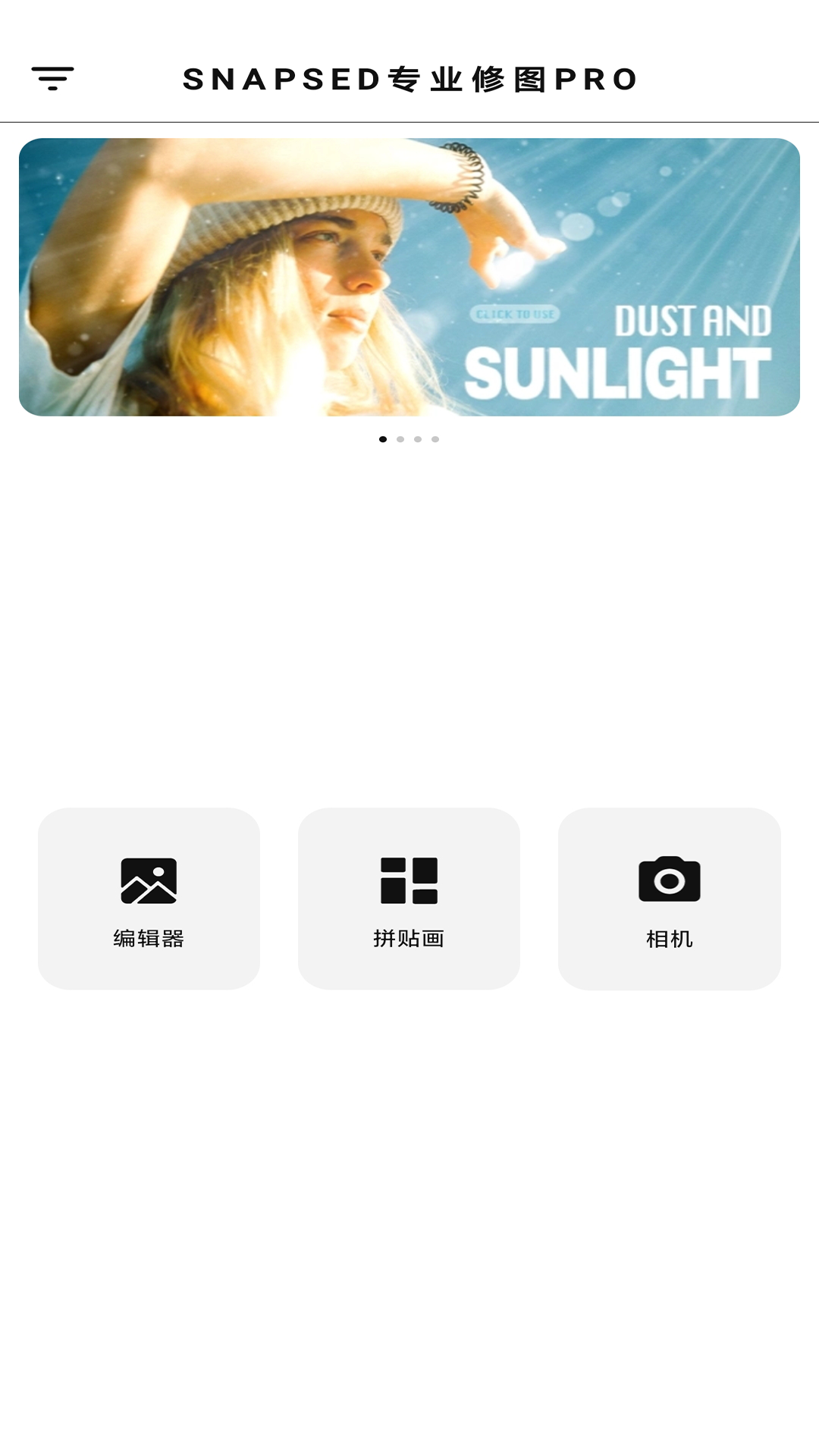 Snapsed专业修图pro截图