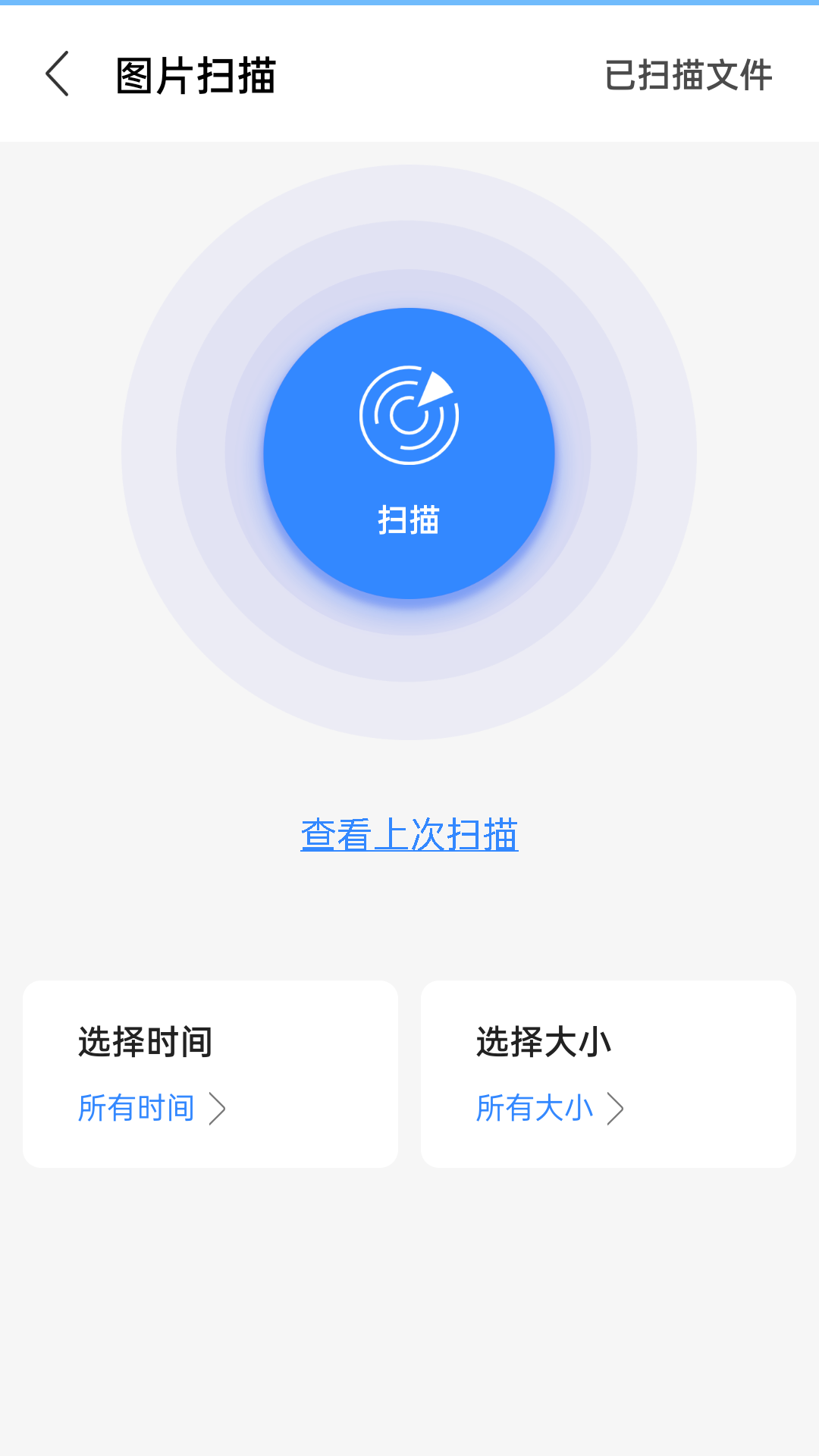 相册恢复扫描截图