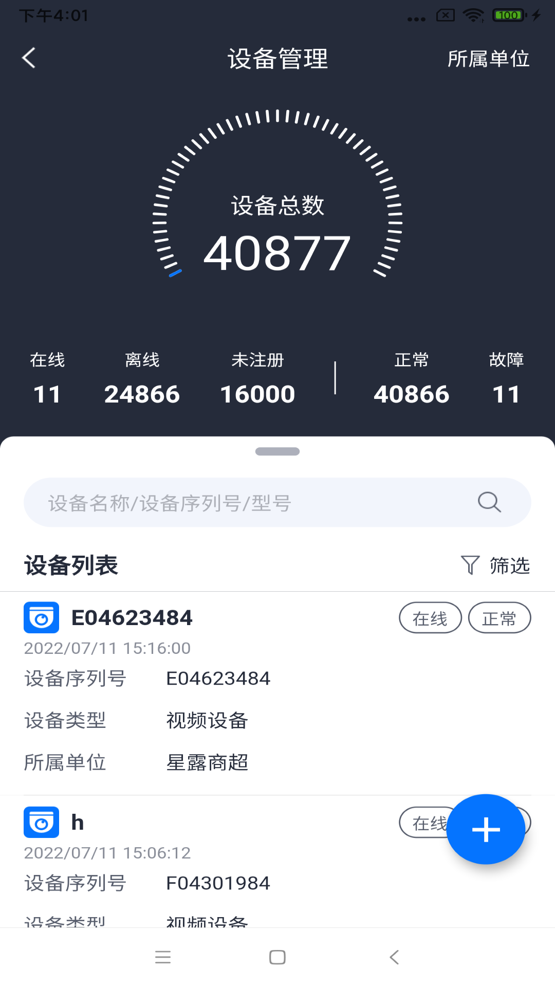 火先知截图