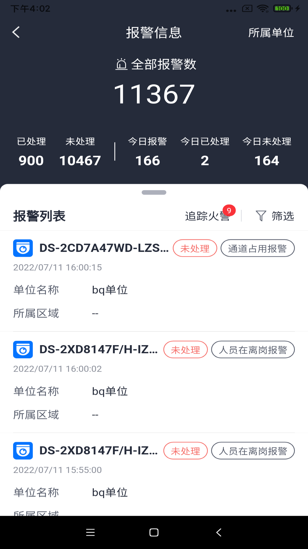 火先知截图