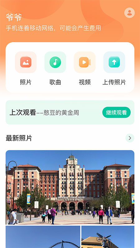 极空间亲情截图