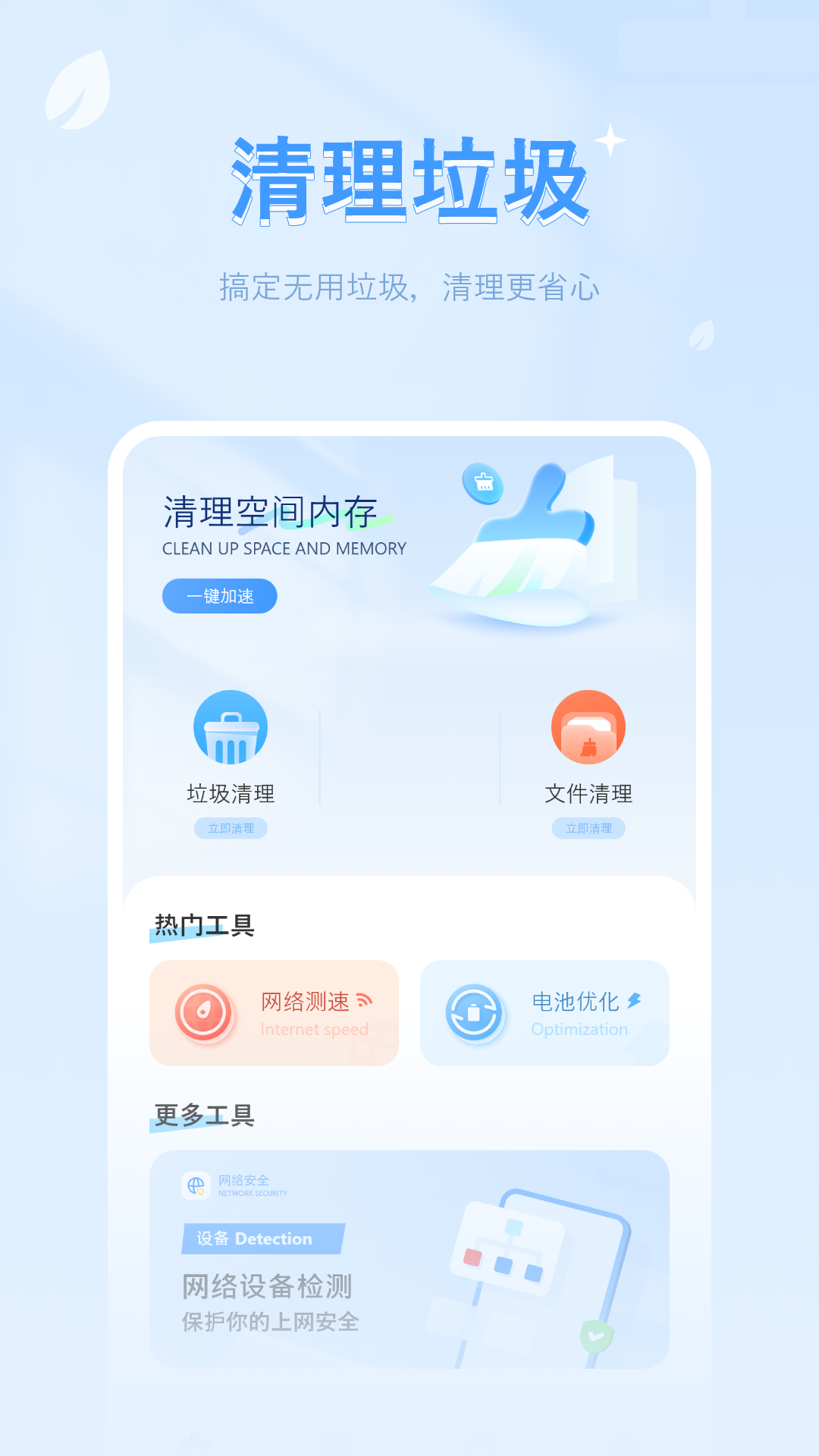 清理空间内存截图