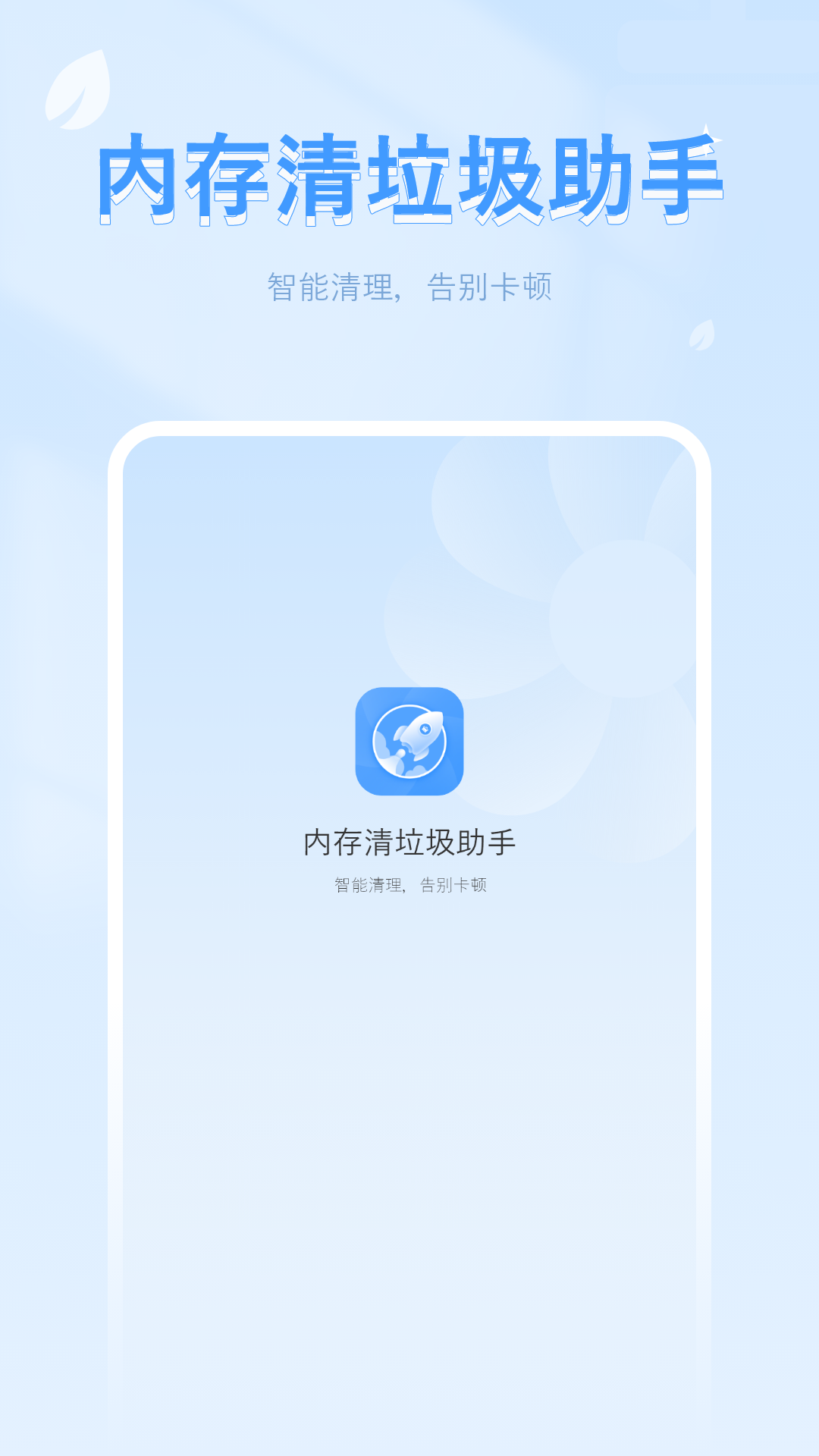 清理空间内存截图