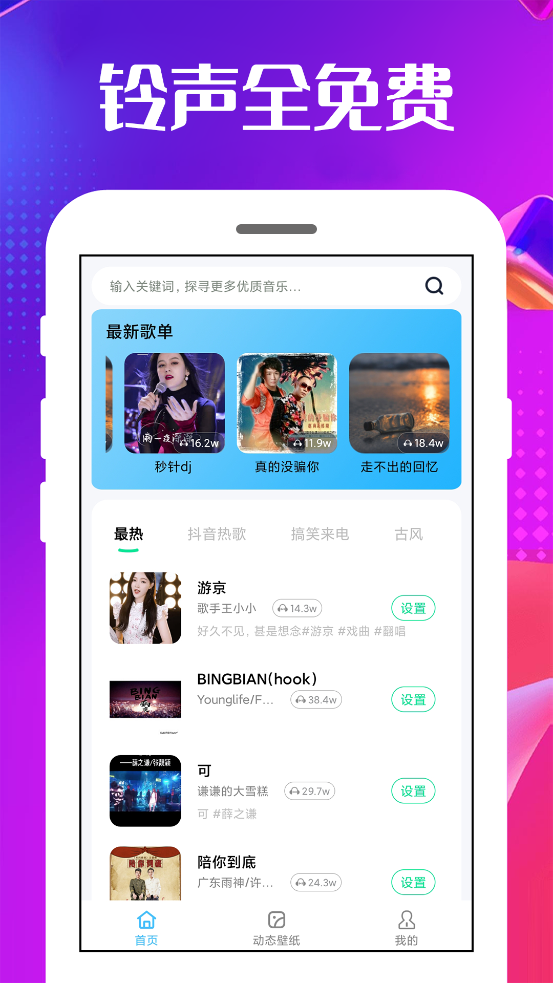手机铃声王截图