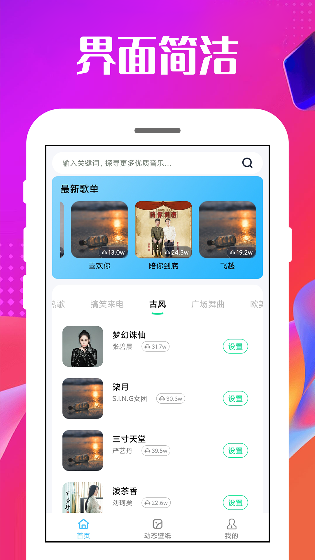 手机铃声王截图