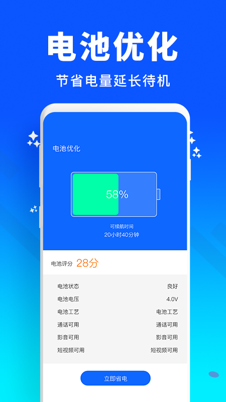 手机管家清理加速截图
