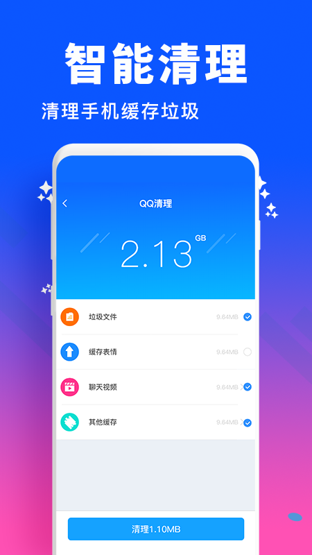 手机管家清理加速截图