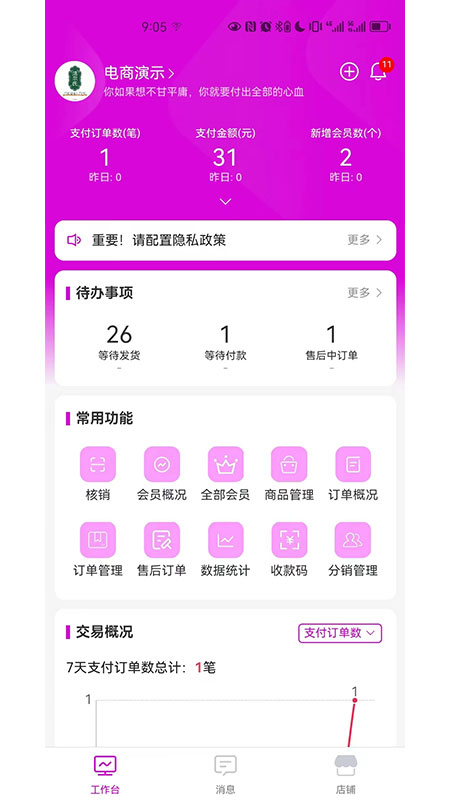 云弈电商助手截图