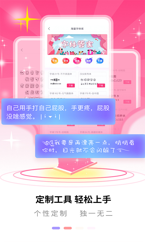 手机字体美化截图