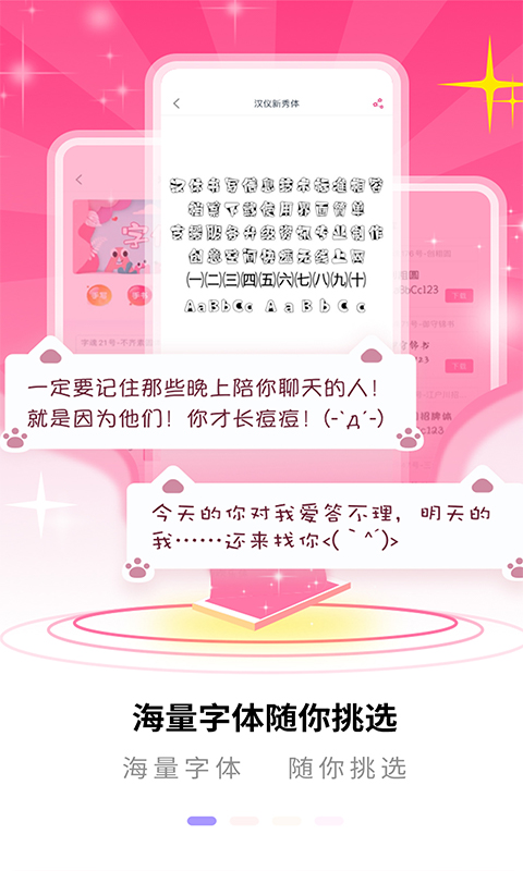 手机字体美化截图