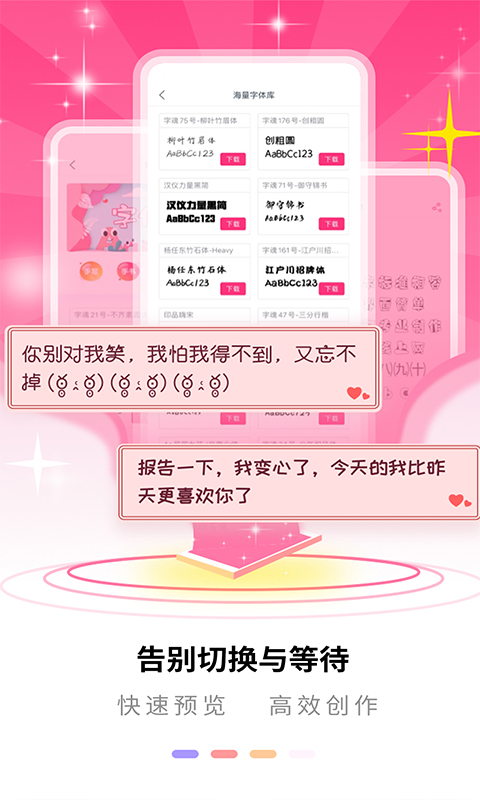 手机字体美化截图