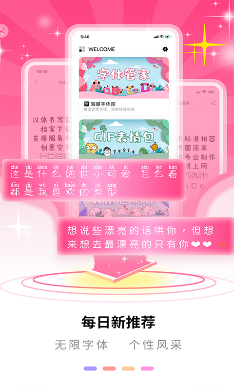 手机字体美化截图