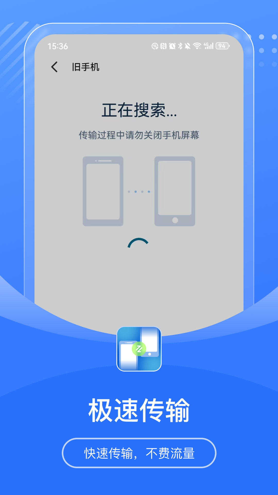 手机互传宝截图
