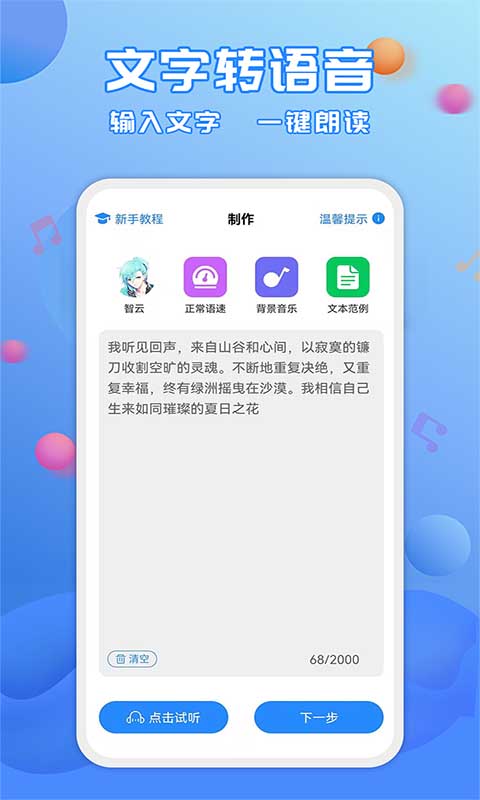 广告配音工具截图