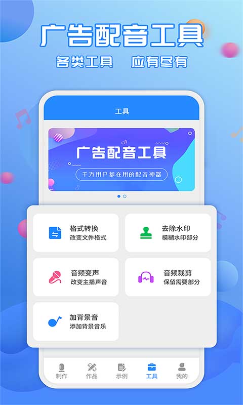 广告配音工具截图