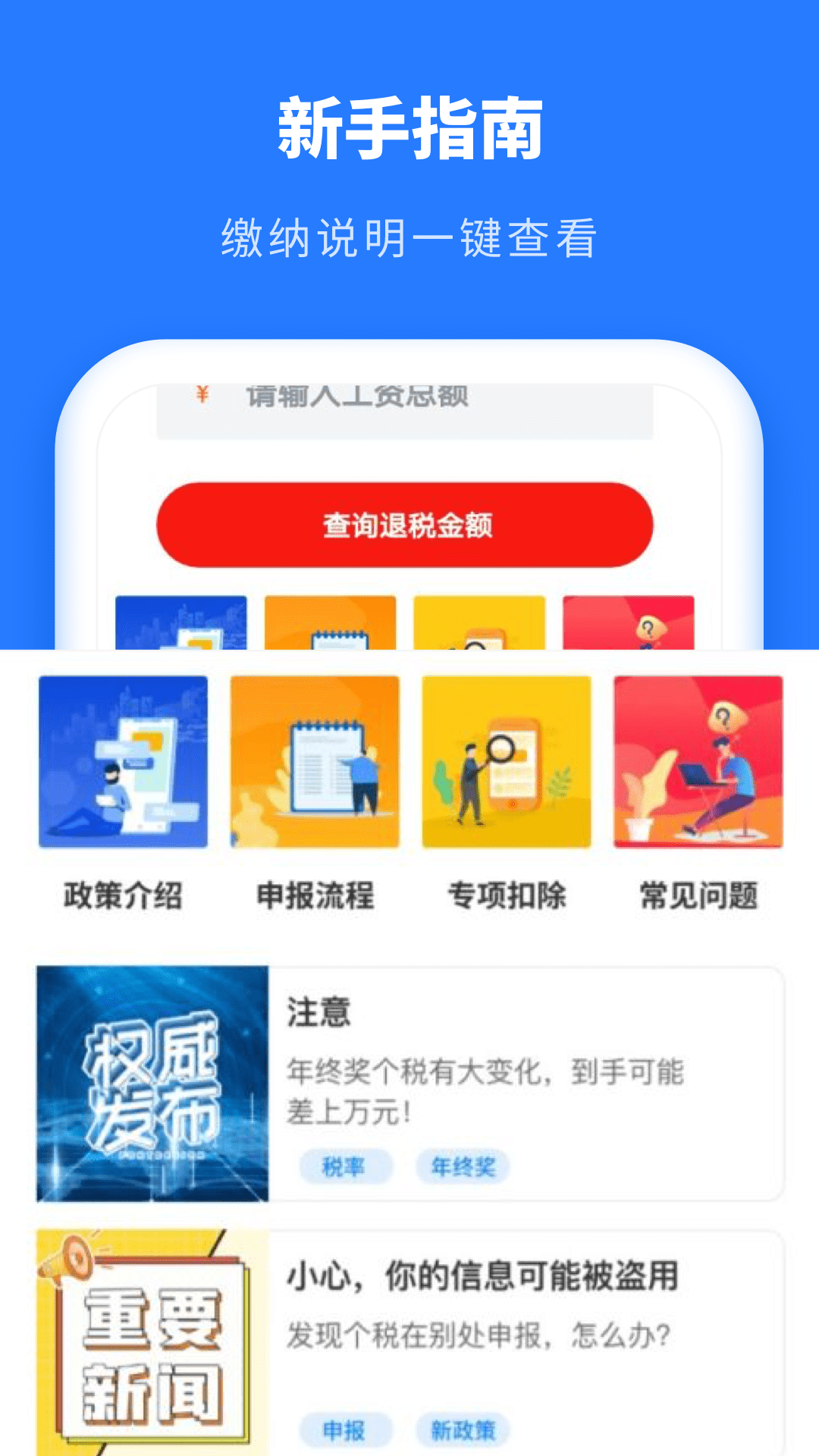 年终奖计算器截图