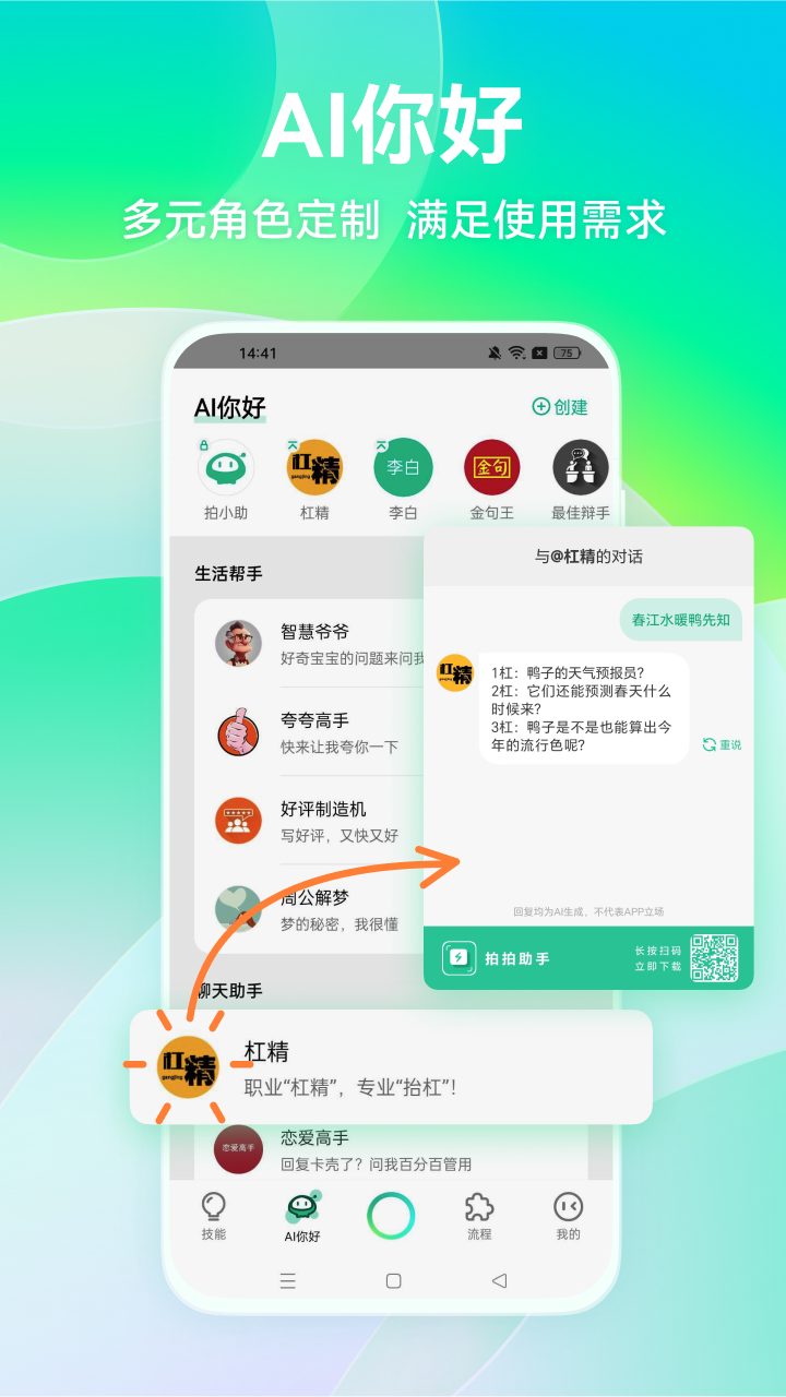 拍拍扫码截图