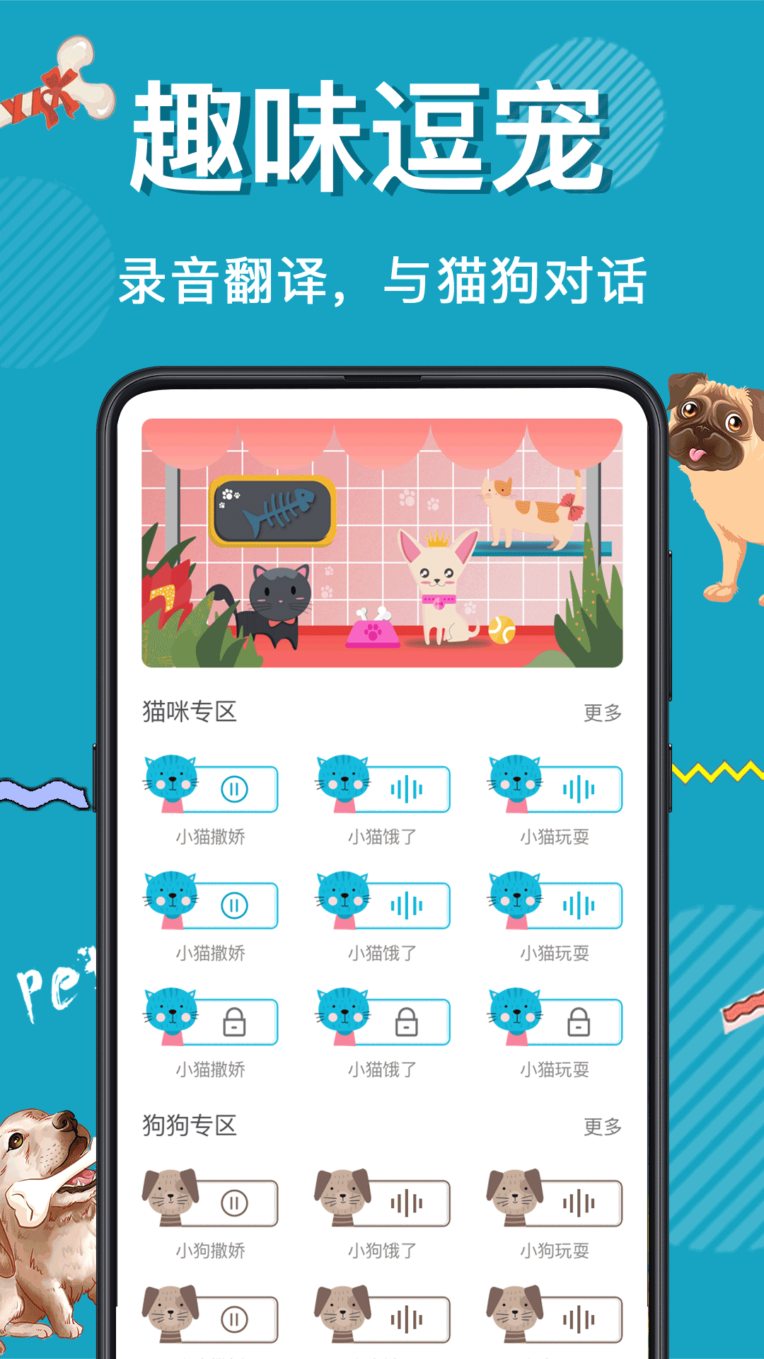 猫叫翻译截图