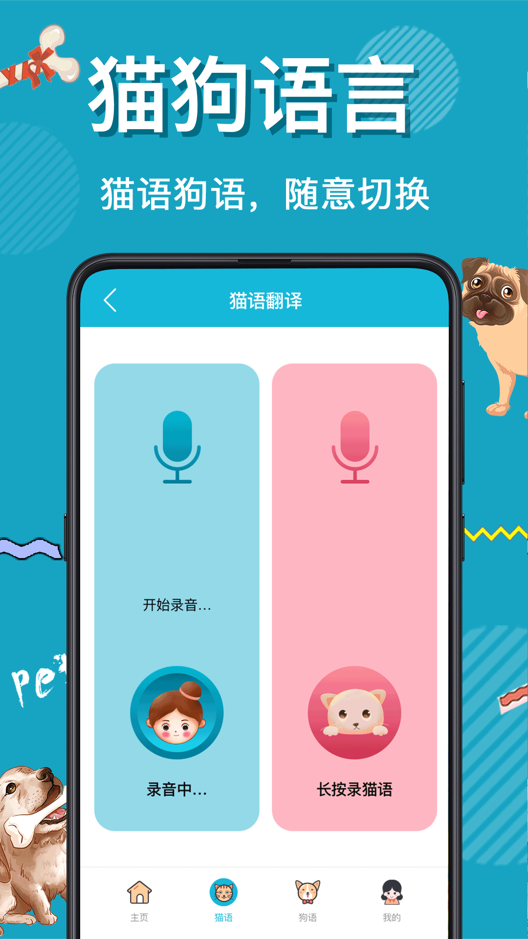 猫叫翻译截图