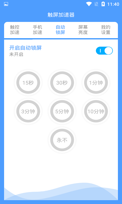 屏幕触控加速器截图