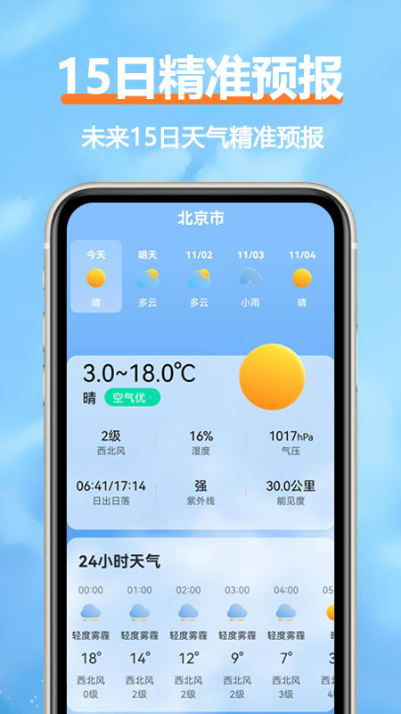 柔云天气截图