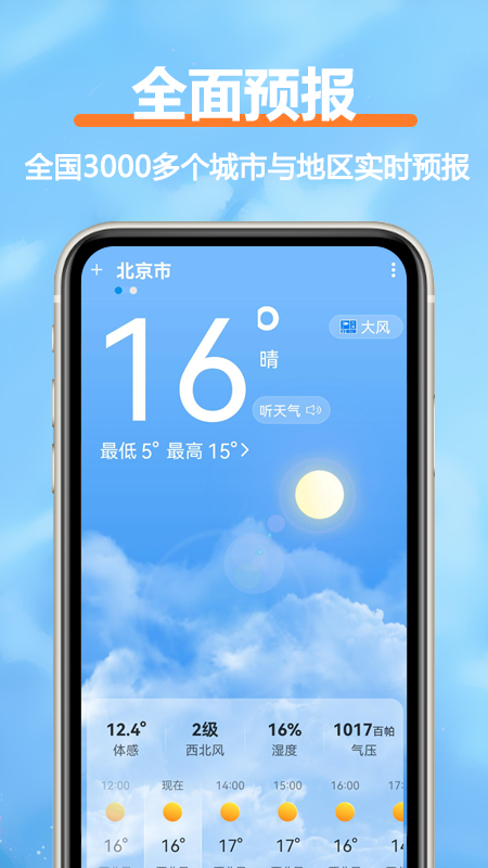 柔云天气截图