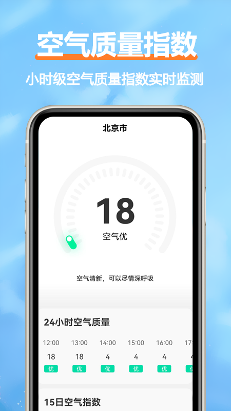 柔云天气截图