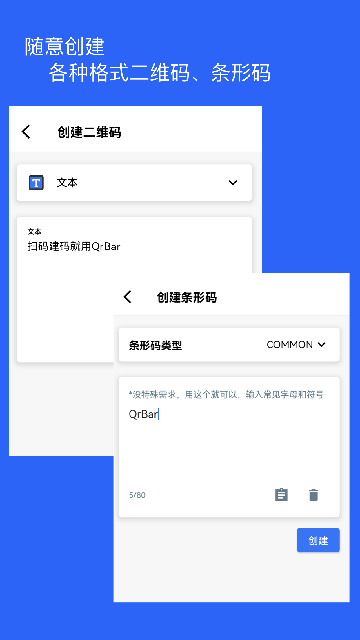 二维码和条形码生成器截图