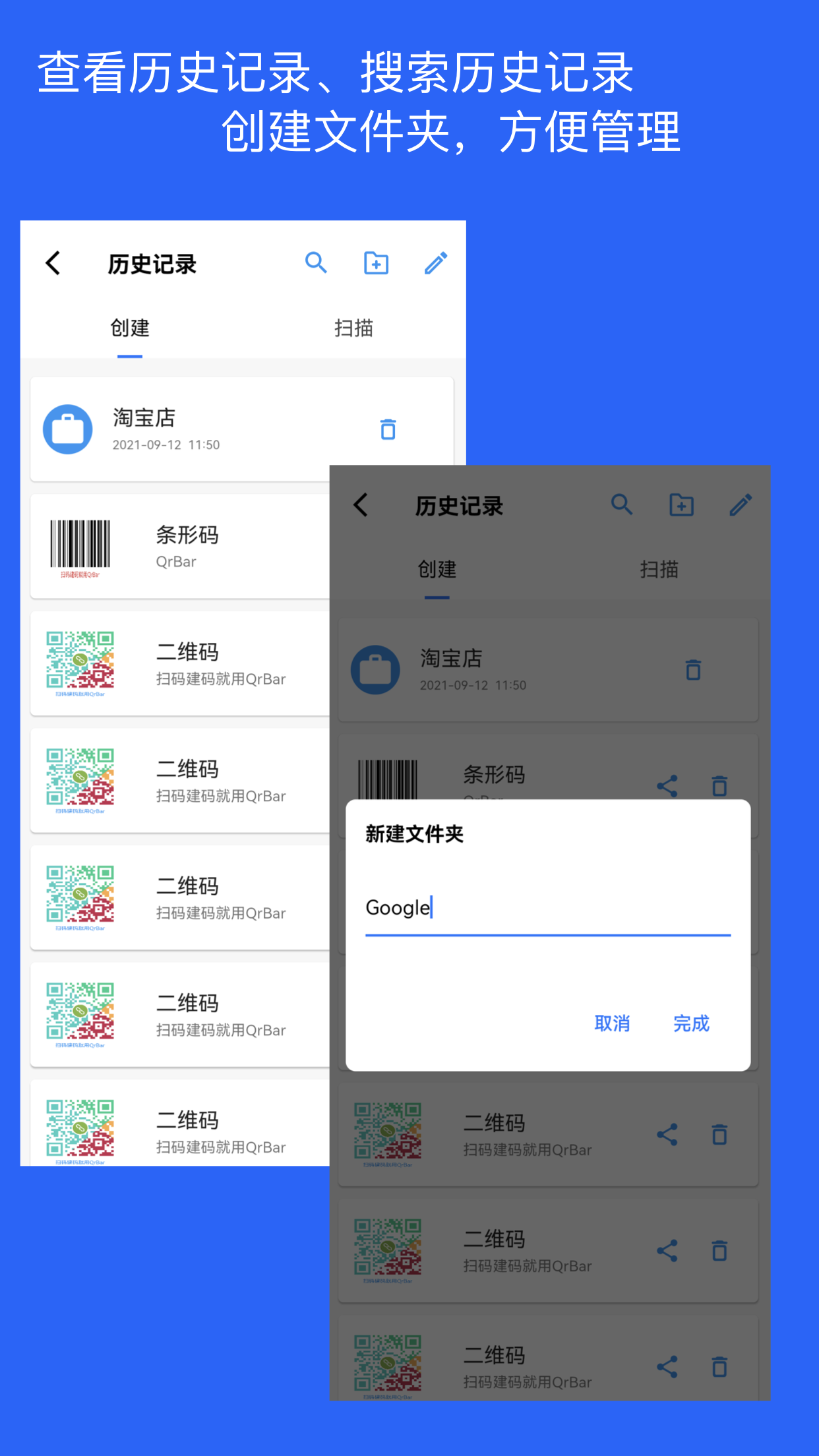 二维码和条形码生成器截图