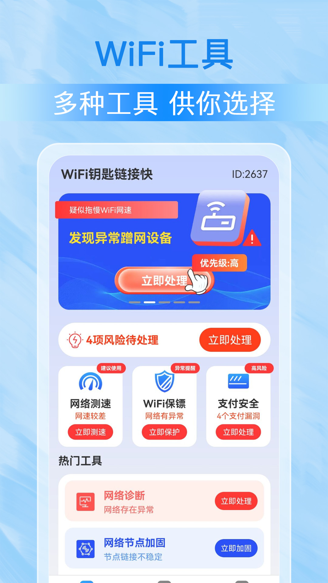 WiFi钥匙链接快截图