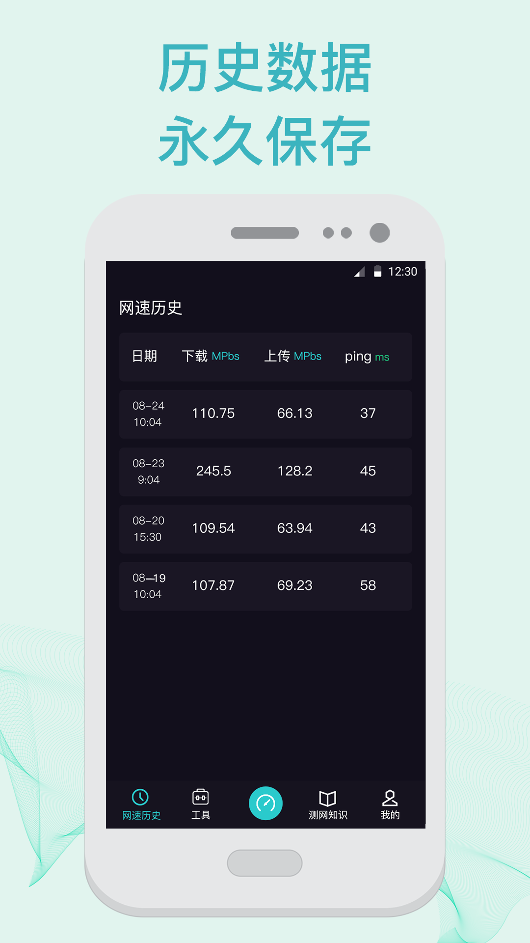5G测速WiFi测量仪截图