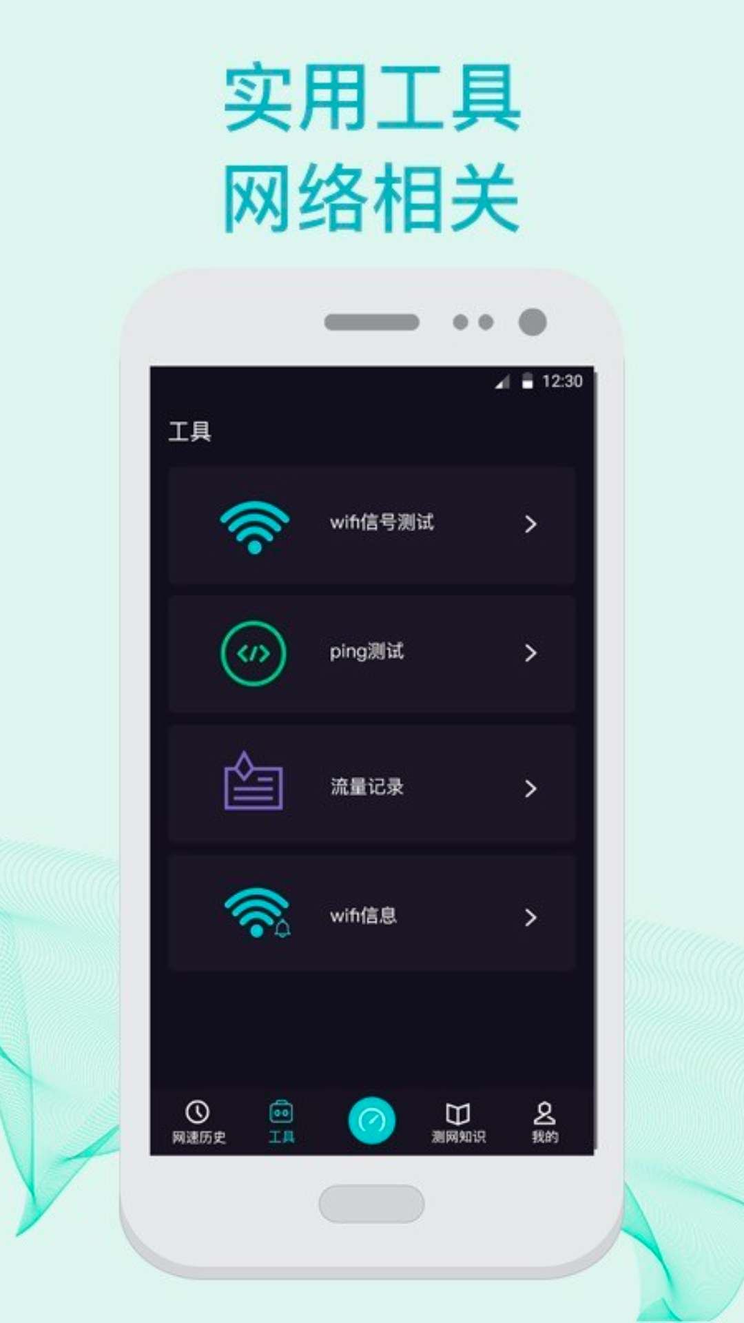 5G测速WiFi测量仪截图