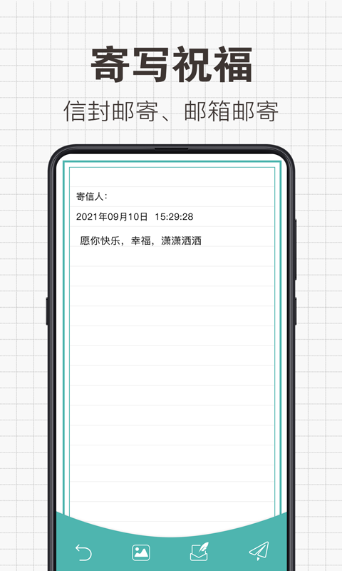 给未来写信截图
