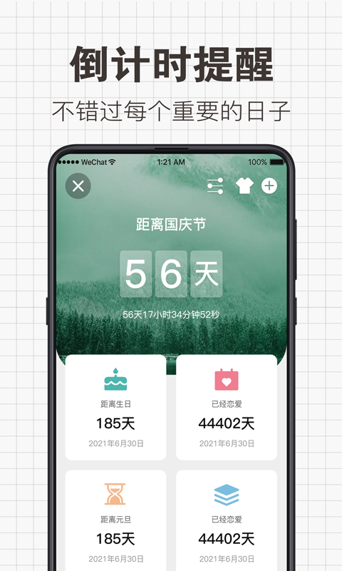 给未来写信截图