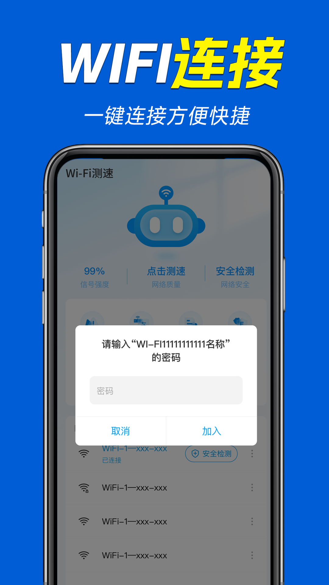 WiFi万能增强器截图