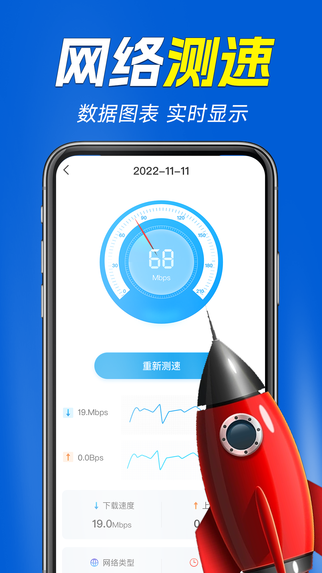 WiFi万能增强器截图