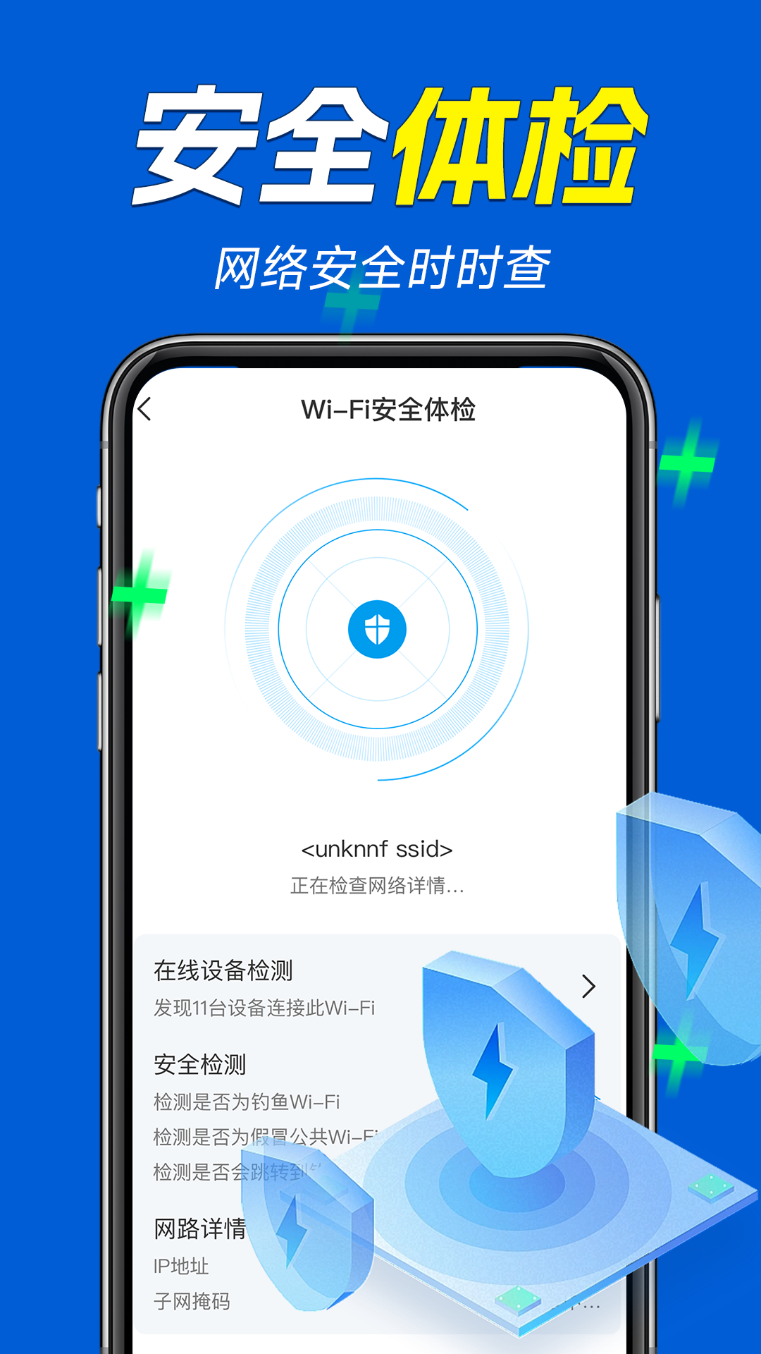 WiFi万能增强器截图