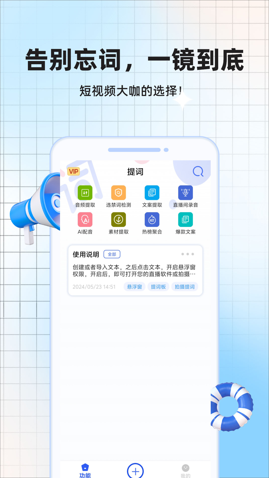 提词器视频提词截图