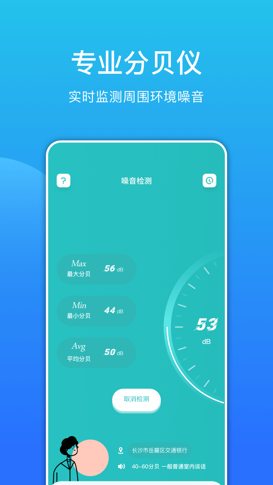 分贝测试仪测分贝截图