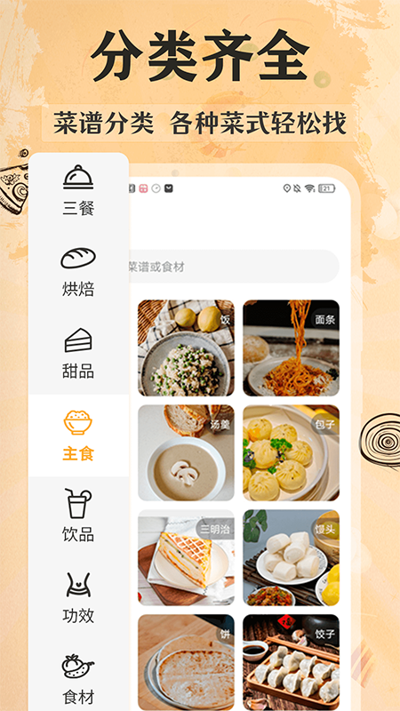 家常美食菜谱截图