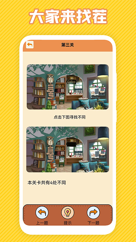 最强大脑截图