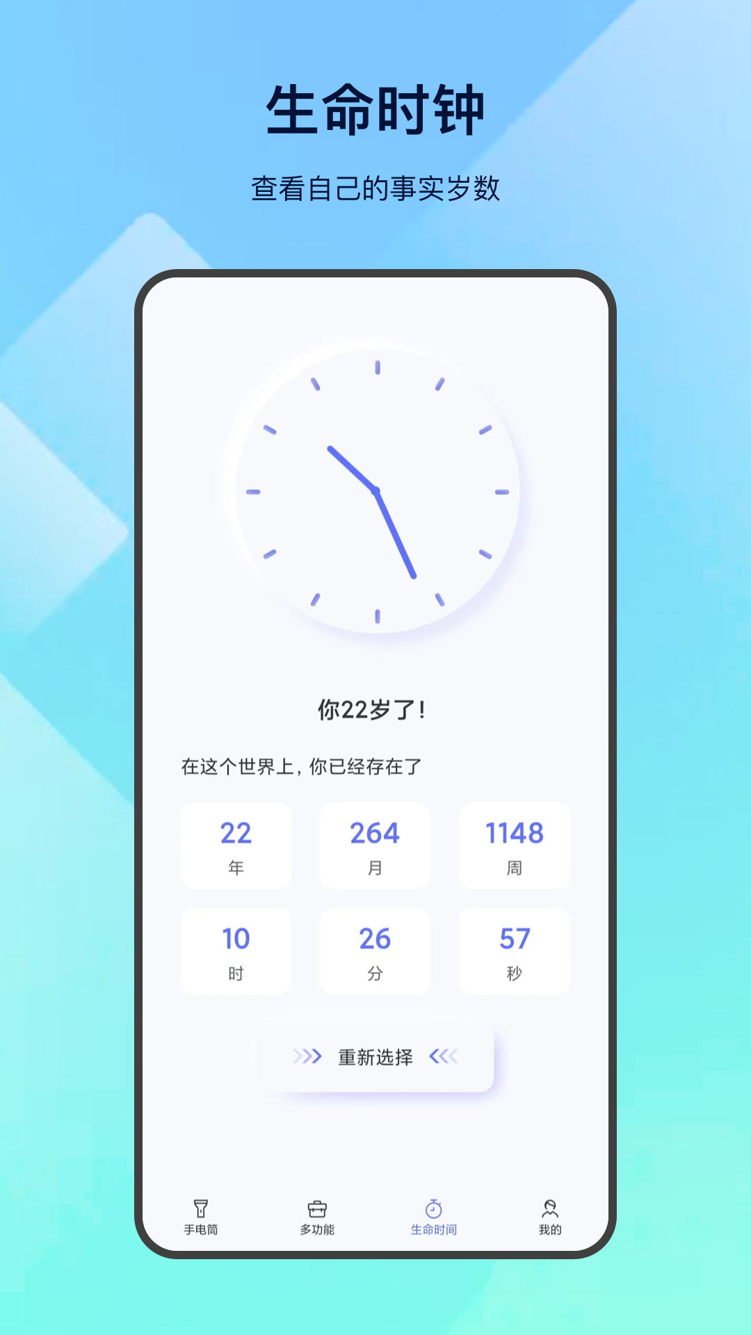 掌上手电筒截图